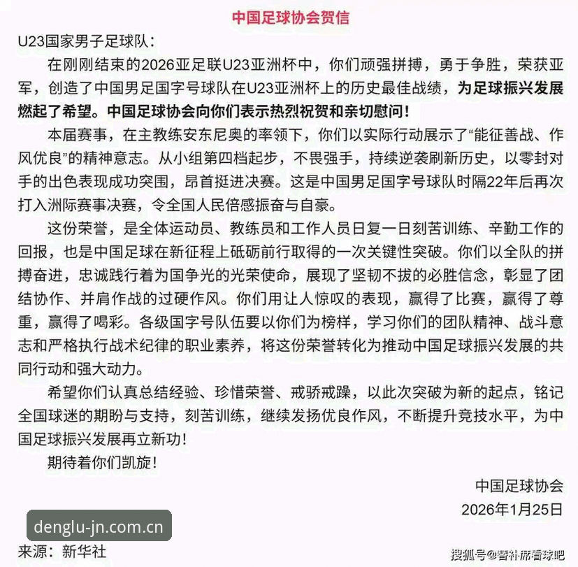 中国足协第三批禁足名单震撼发布，江南体育平台用户热议行业整治最新进展